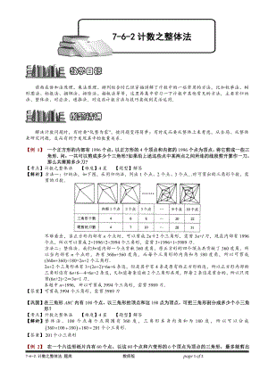 小学奥数习题教案-7-6-2 计数之整体法.教师版.doc