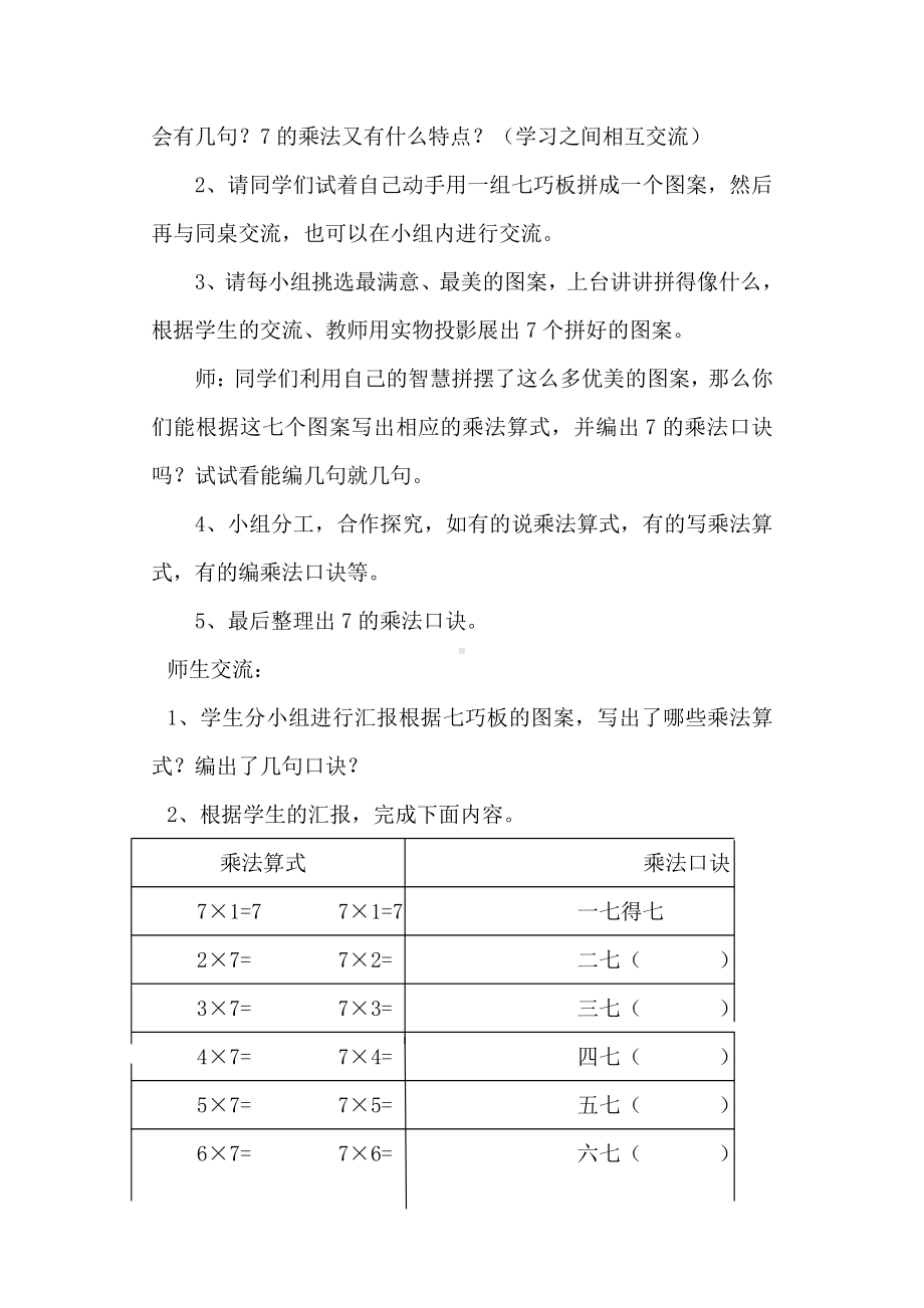 人教版数学二年级上册-06表内乘法（二）-017的乘法口诀-教案01.doc_第2页