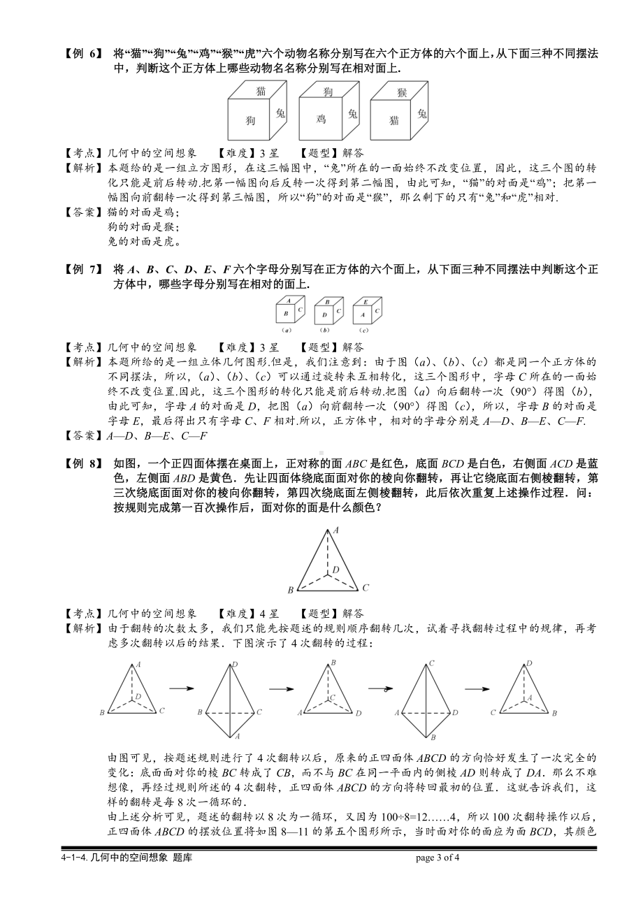 小学奥数习题教案-4-1-4 几何中的空间想象.教师版.doc_第3页