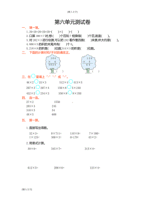 三年级上学期第6单元测试卷1.doc