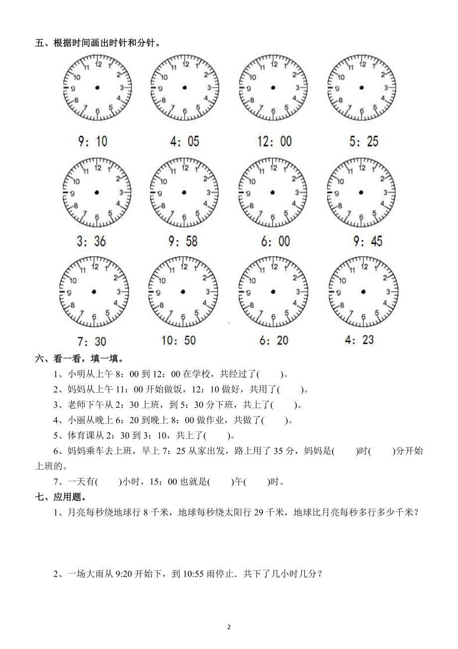 小学数学二年级下册《时分秒》综合测试卷（共9种类型考试必考）.docx_第2页