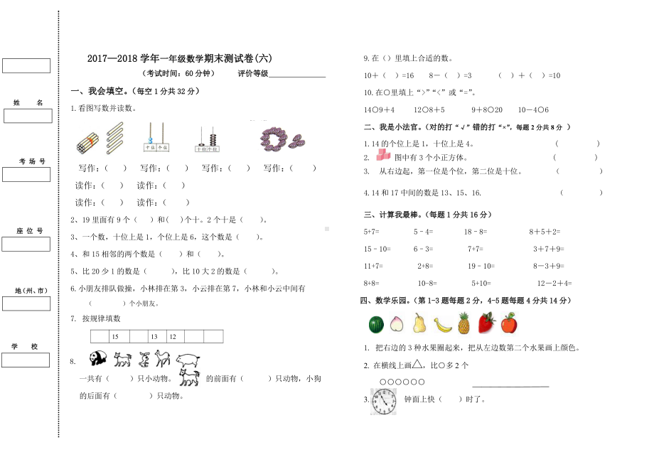 一年级数学期末测模拟试卷6.doc_第1页