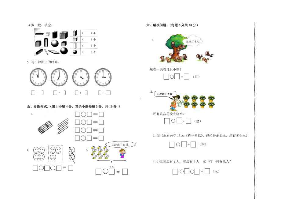 一年级数学期末测模拟试卷6.doc_第2页