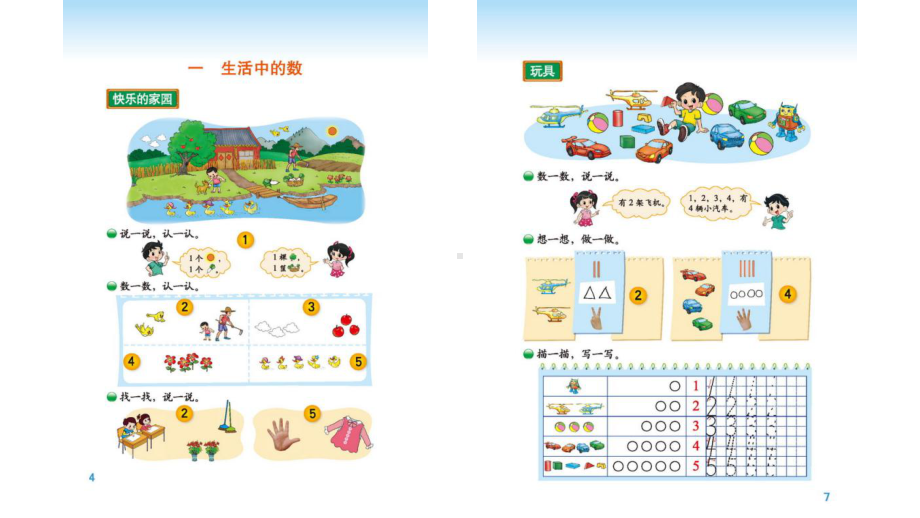 北师大版数学一年级上册-05 整理与复习-课件01.pptx_第2页