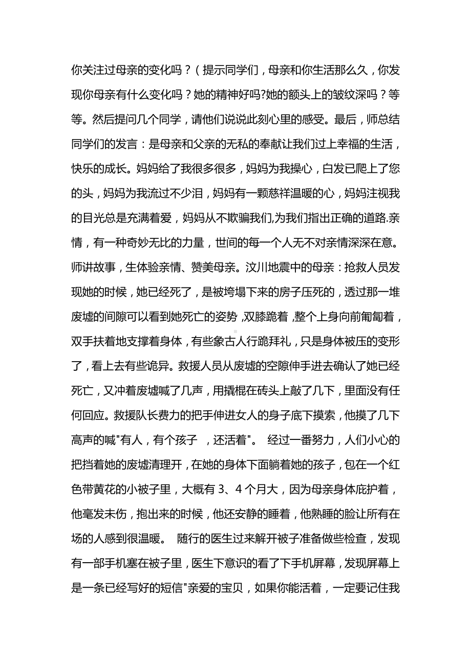 小学感恩母亲节主题班会：母亲节教案 (2).docx_第3页