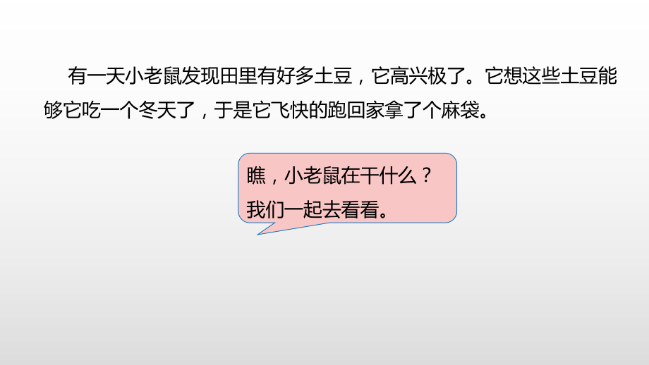 北师大版数学一年级上册-04三 加与减（一）-055 背土豆（7的加减法）-课件05.pptx_第3页