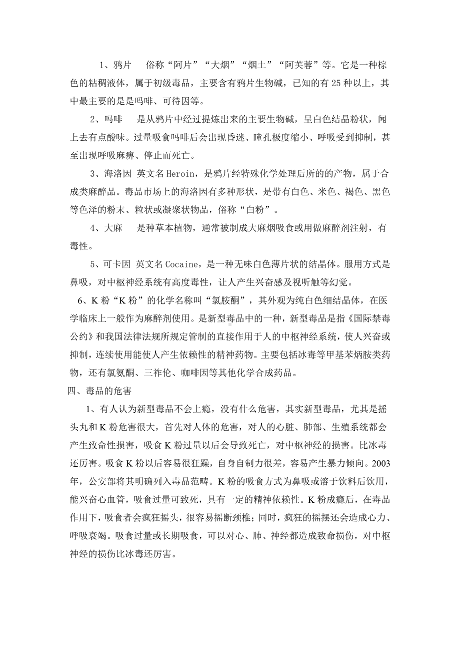 初中珍爱生命远离毒品主题班会教案.doc_第2页