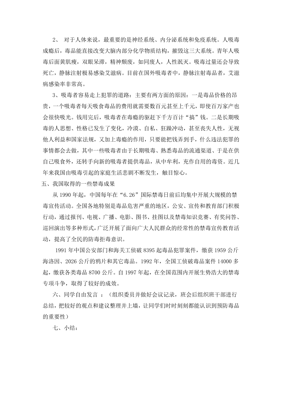 初中珍爱生命远离毒品主题班会教案.doc_第3页