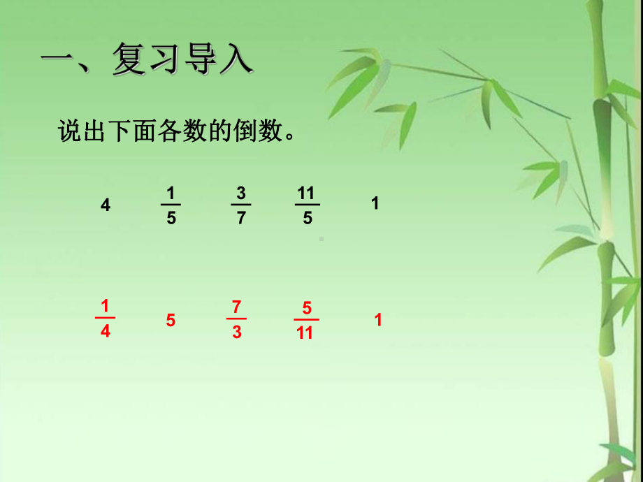 3.2例1 分数除以整数例2 一个数除以分数例3 分数混合运算.ppt_第2页