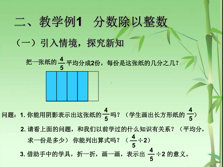 3.2例1 分数除以整数例2 一个数除以分数例3 分数混合运算.ppt_第3页