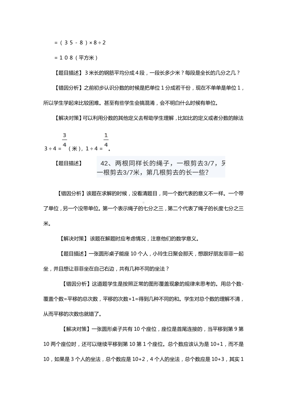 五年级错题集已调整.doc_第2页