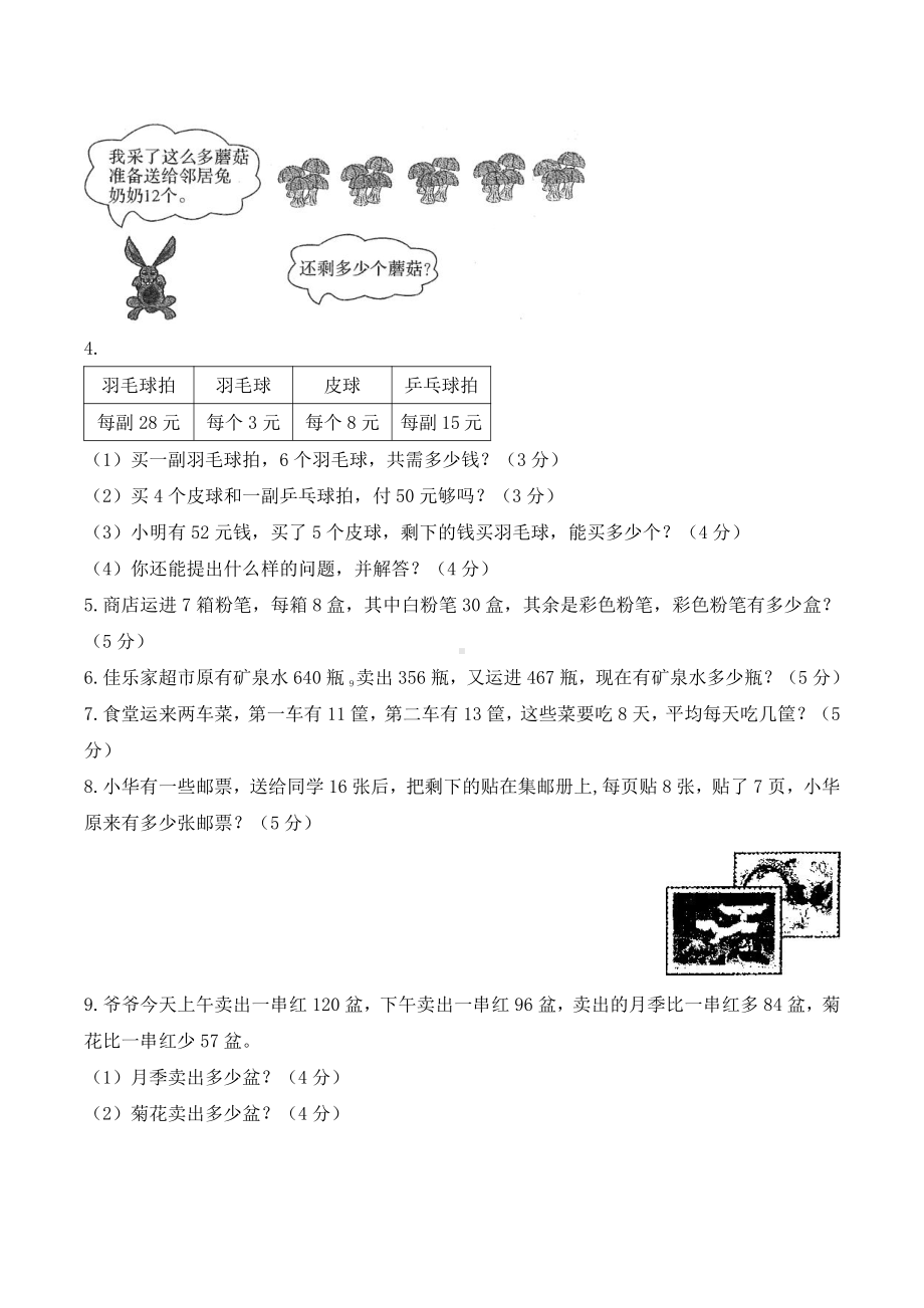 人教版数学三年级上册-01时分秒-随堂测试习题01.doc_第3页