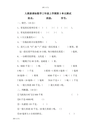 三年级上学期第3单元测试卷2.doc