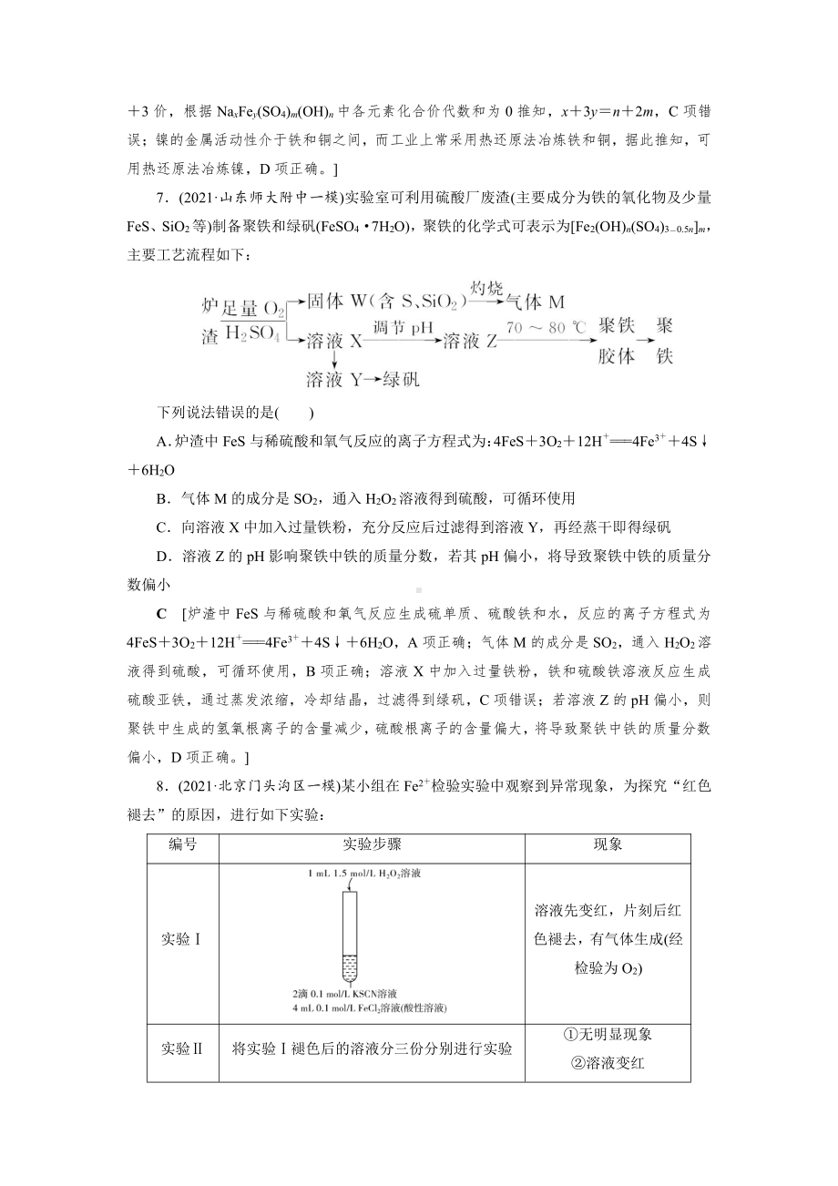 （2022高中化学一轮优化指导）章末综合检测(三).doc_第3页