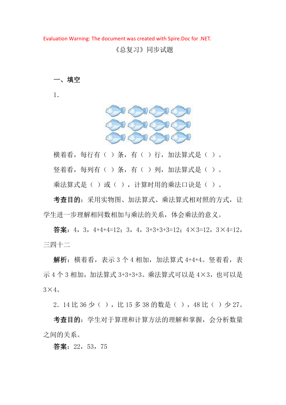 人教版数学二年级上册-09总复习-随堂测试习题08.docx_第1页