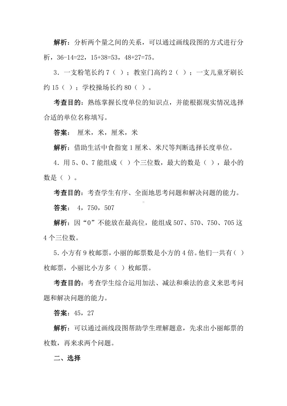 人教版数学二年级上册-09总复习-随堂测试习题08.docx_第2页