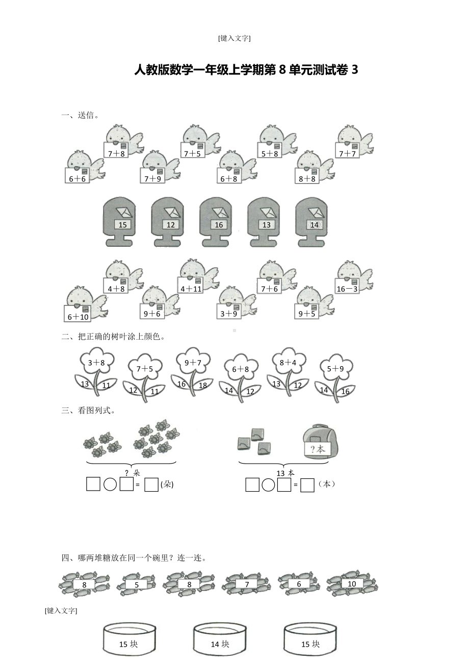 数学一年级上学期第8单元测试卷3.doc_第1页