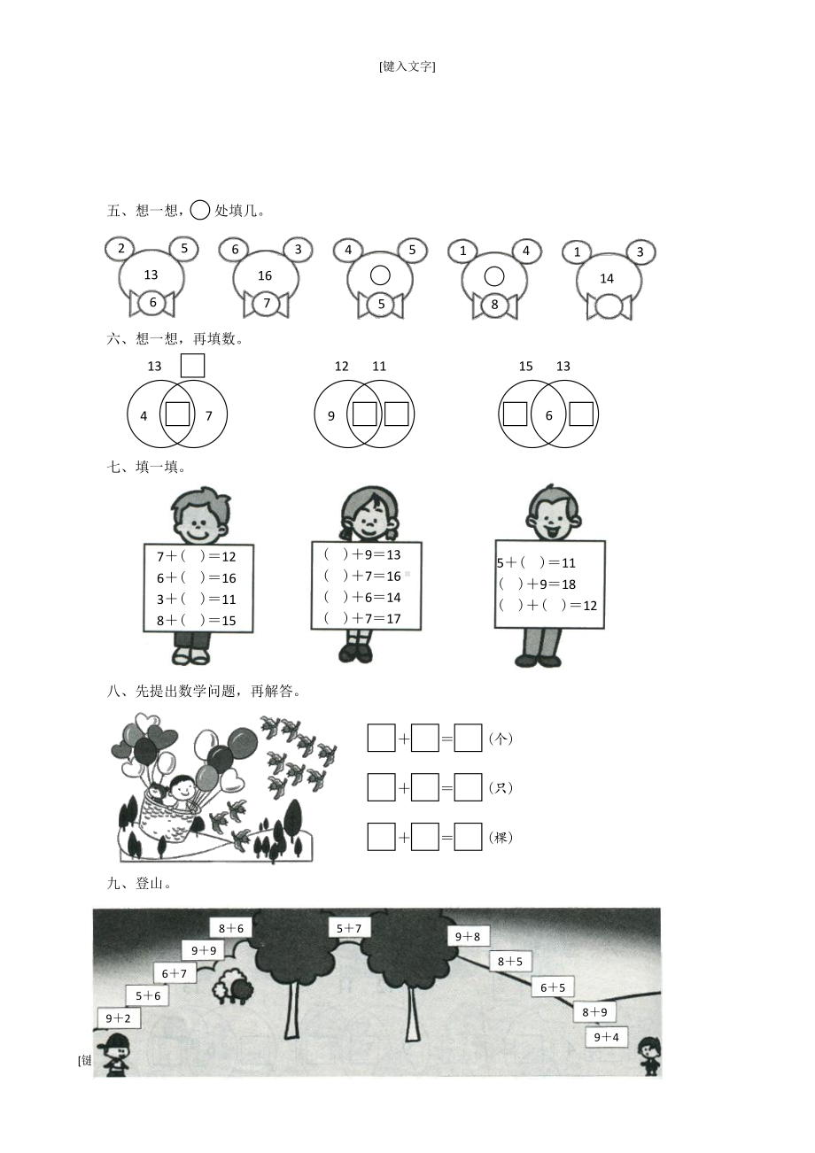 数学一年级上学期第8单元测试卷3.doc_第2页