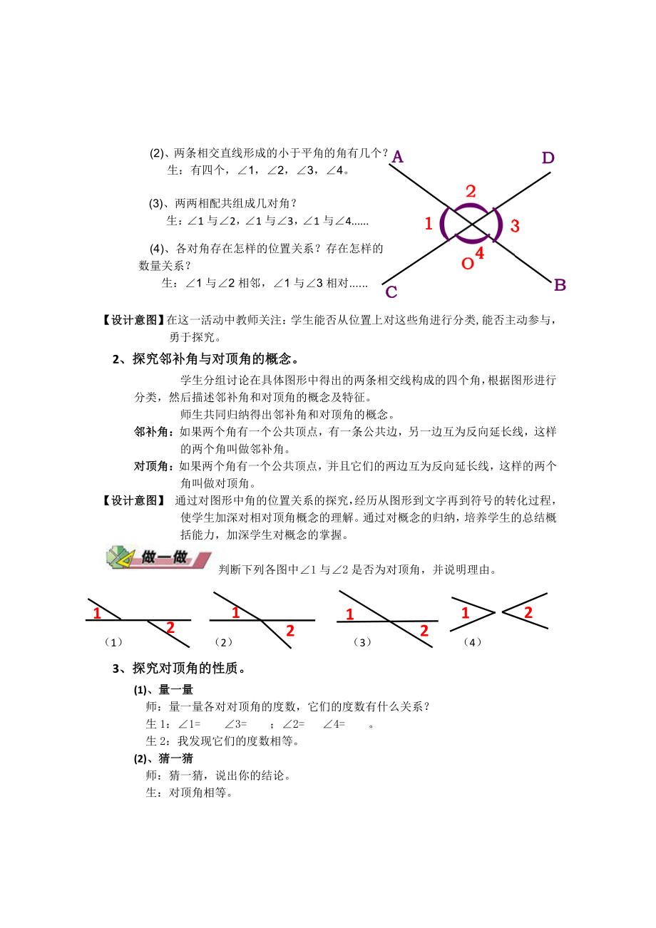 10.1相交线-教案-2020-2021学年沪科版数学七年级下册(2).docx_第2页