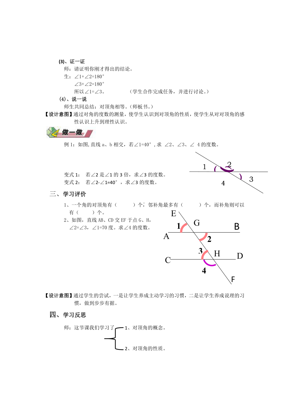 10.1相交线-教案-2020-2021学年沪科版数学七年级下册(2).docx_第3页