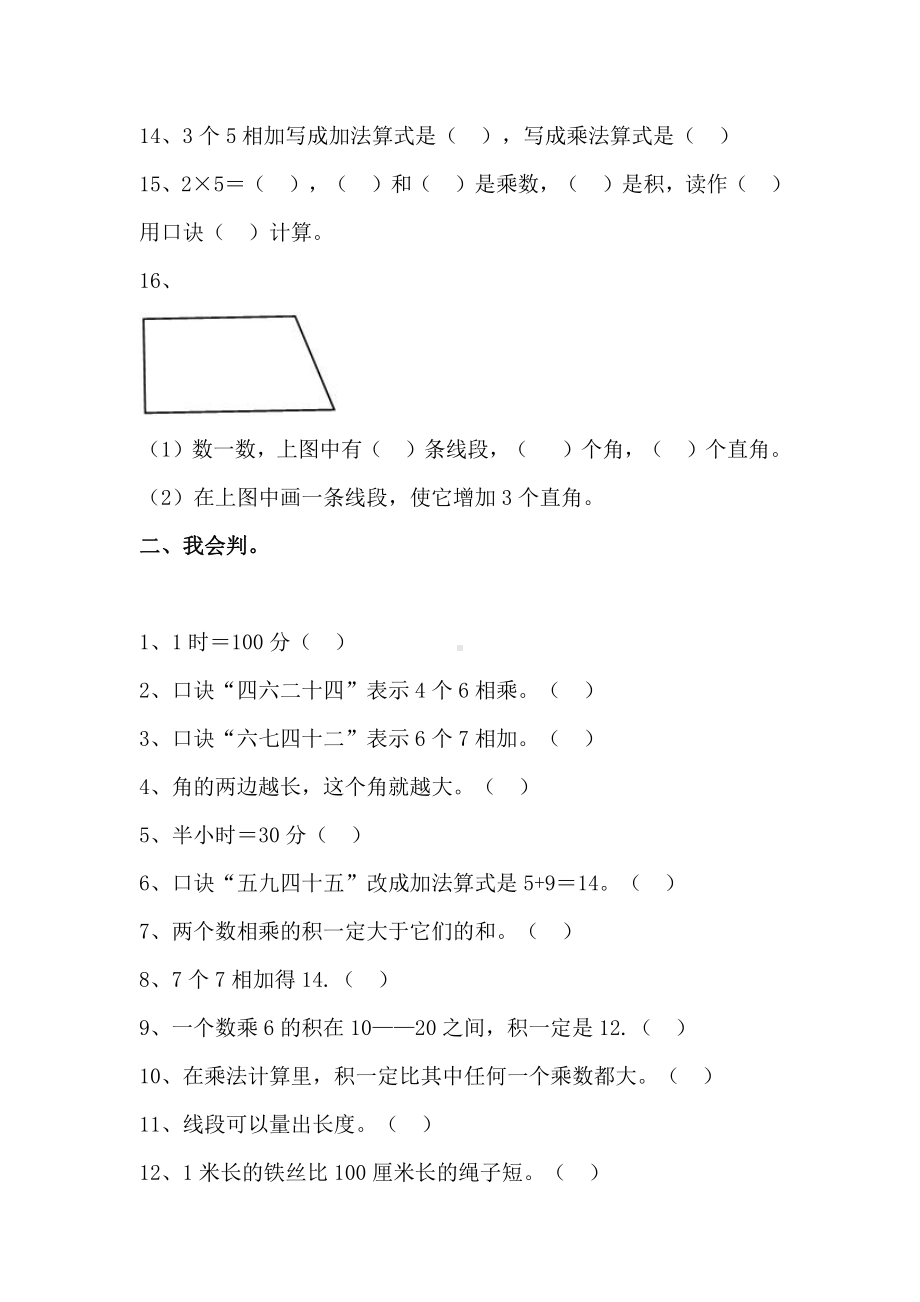 人教版数学二年级上册-09总复习-随堂测试习题07.docx_第2页