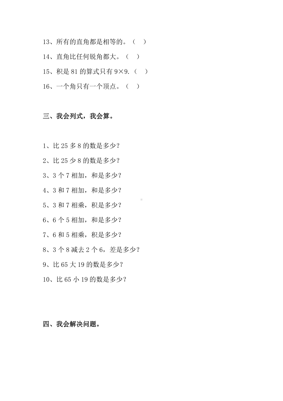 人教版数学二年级上册-09总复习-随堂测试习题07.docx_第3页