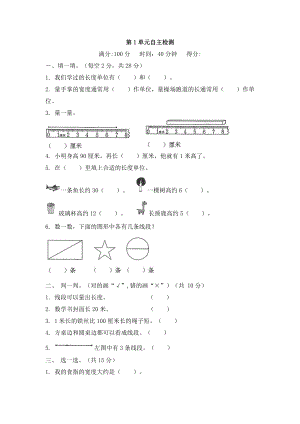 人教版数学二年级上册-01长度单位-随堂测试习题13.doc