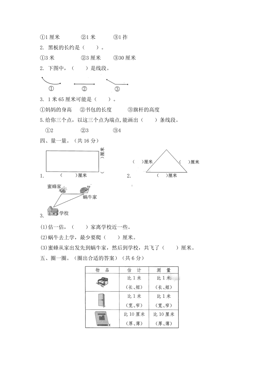 人教版数学二年级上册-01长度单位-随堂测试习题13.doc_第2页