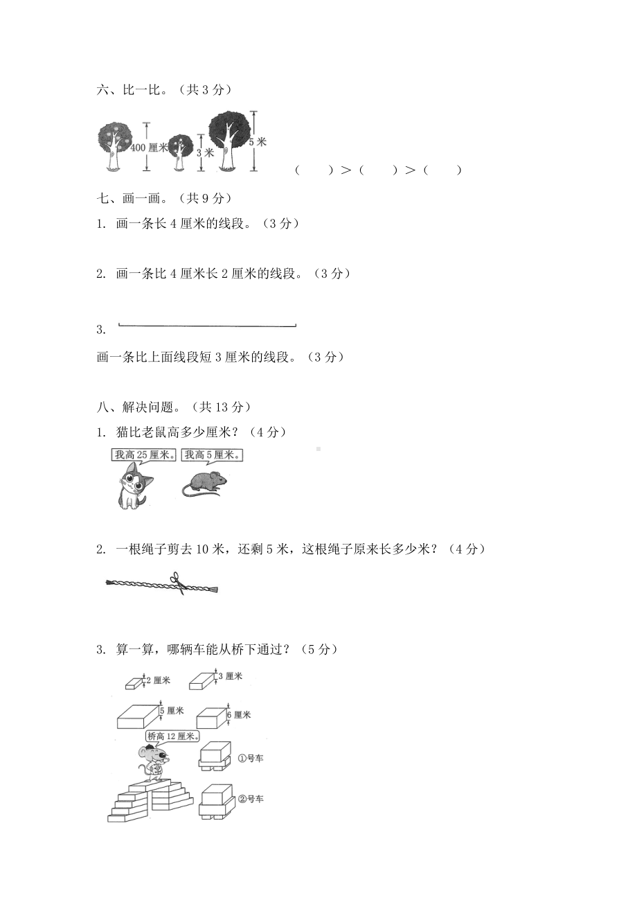 人教版数学二年级上册-01长度单位-随堂测试习题13.doc_第3页