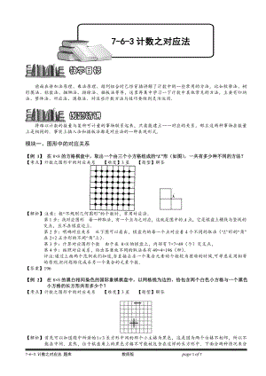 小学奥数习题教案-7-6-3 计数之对应法.教师版.doc