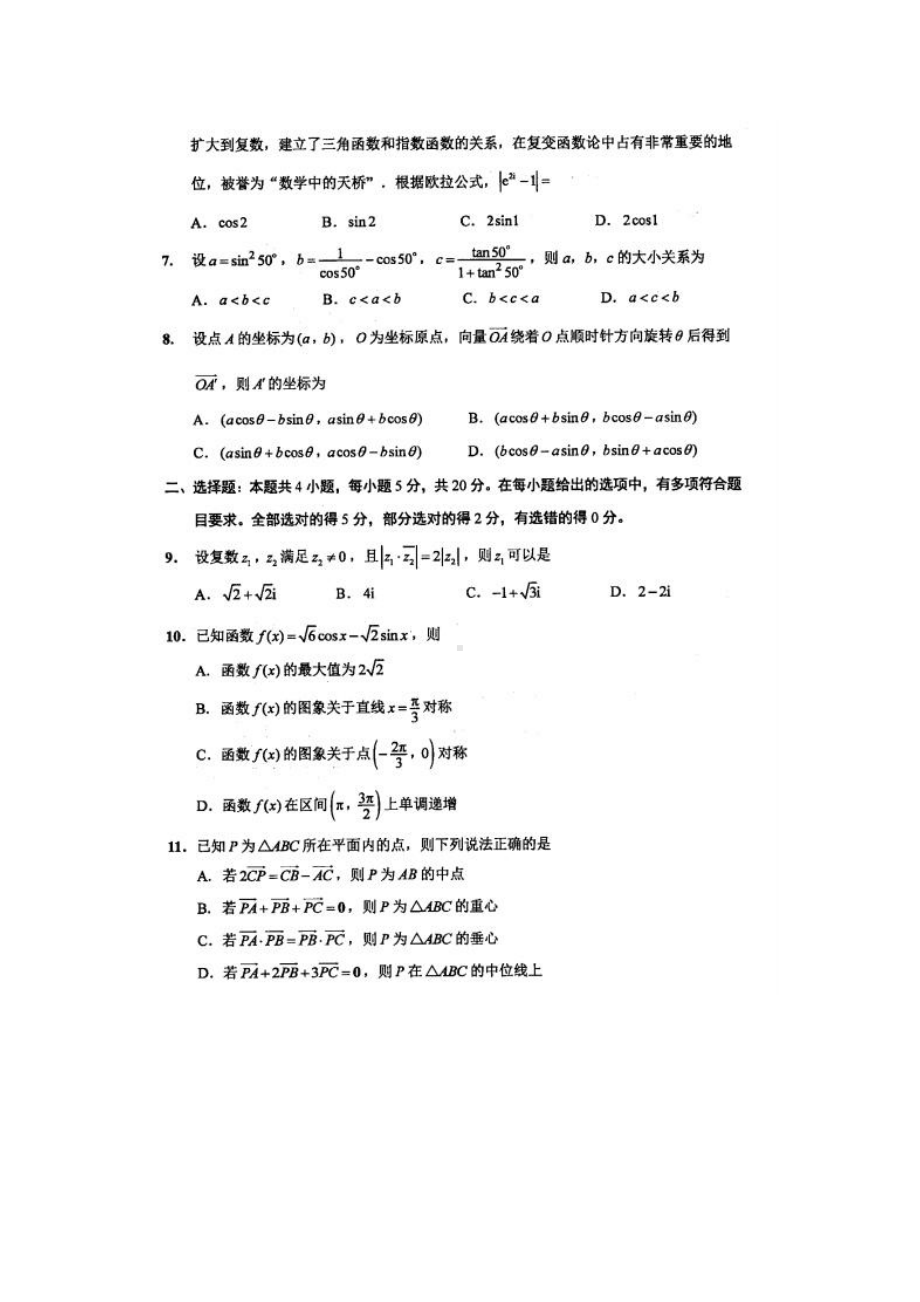 江苏省南通市启东市2020-2021学年高一下学期数学期中学业质量监测试题（及答案）.doc_第2页