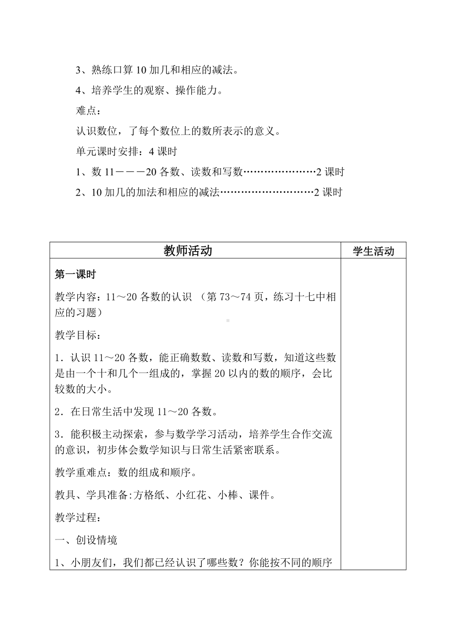 人教版数学一年级上册-0611~20各数的认识-教案16.doc_第2页