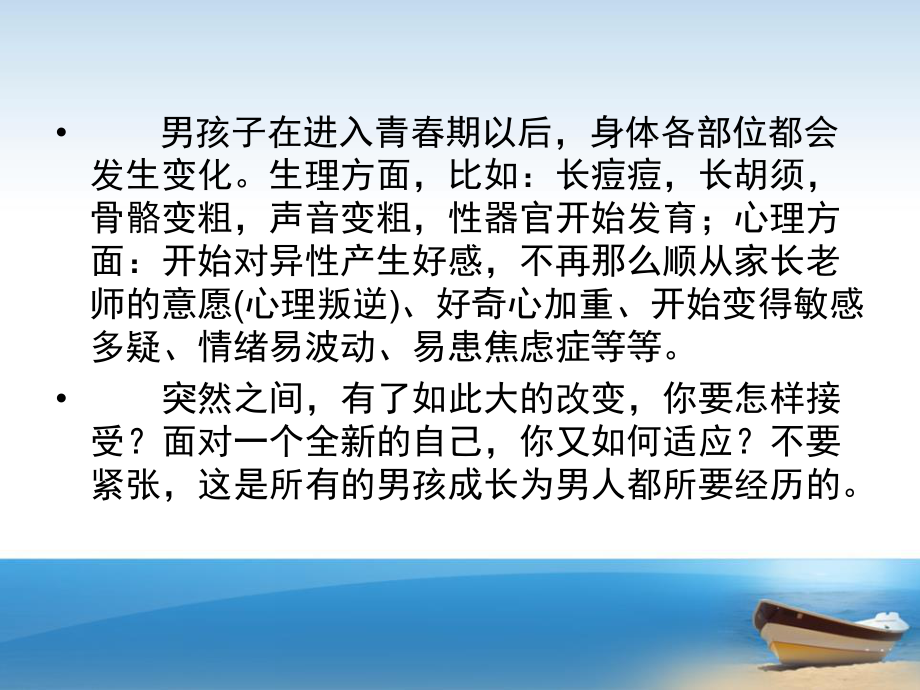 初中青春期成长与性教育主题班会青春期男生生理教育ppt课件.pptx_第2页