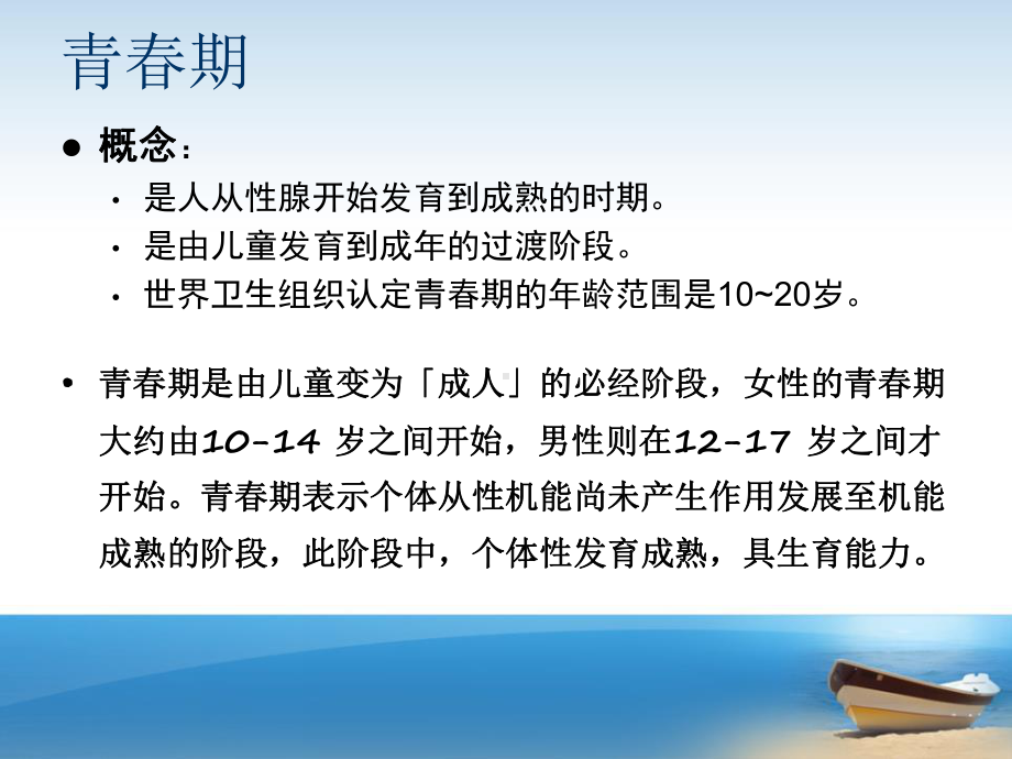 初中青春期成长与性教育主题班会青春期男生生理教育ppt课件.pptx_第3页