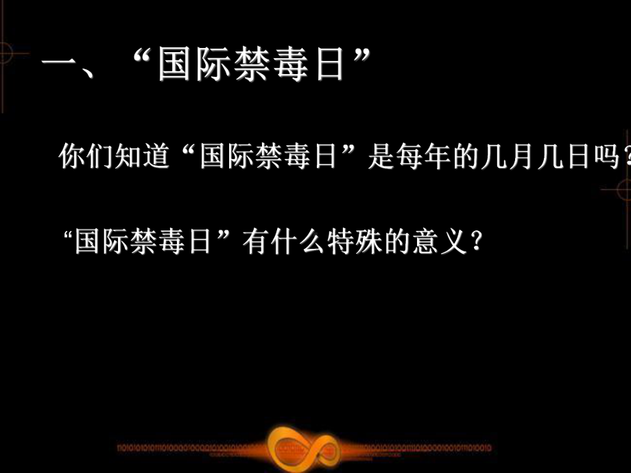 初中珍爱生命远离毒品主题班会：远离毒品-ppt课件.pptx_第2页