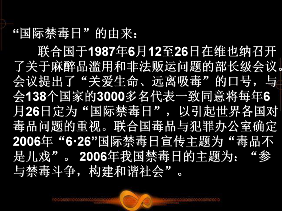 初中珍爱生命远离毒品主题班会：远离毒品-ppt课件.pptx_第3页