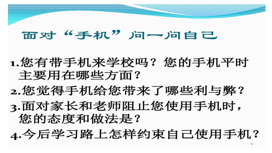 初中合理使用手机&遏制网络沉迷主题班会别让手机偷走你的梦想ppt课件.pptx_第2页