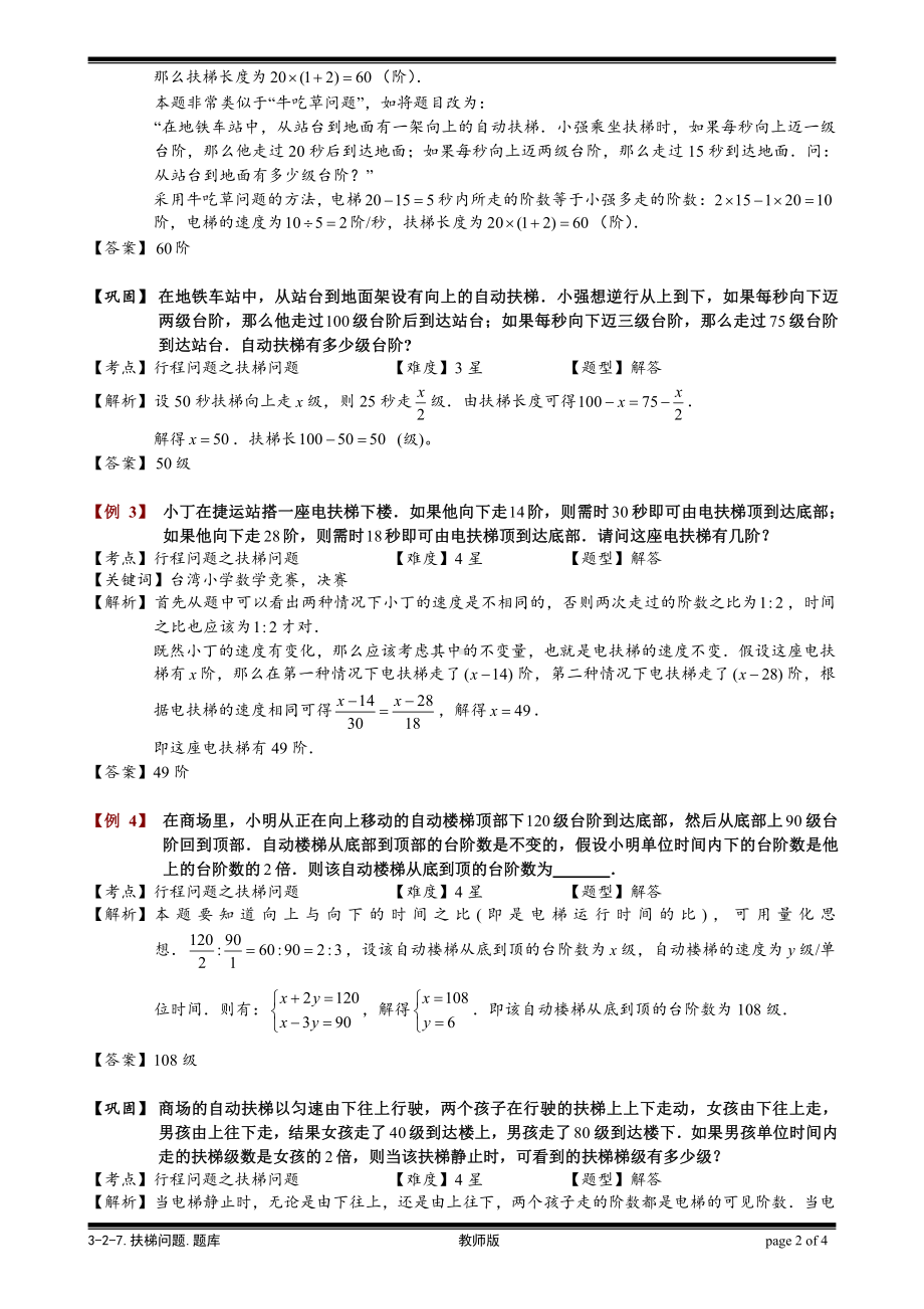 小学奥数习题教案-3-2-7 扶梯问题.教师版.doc_第2页