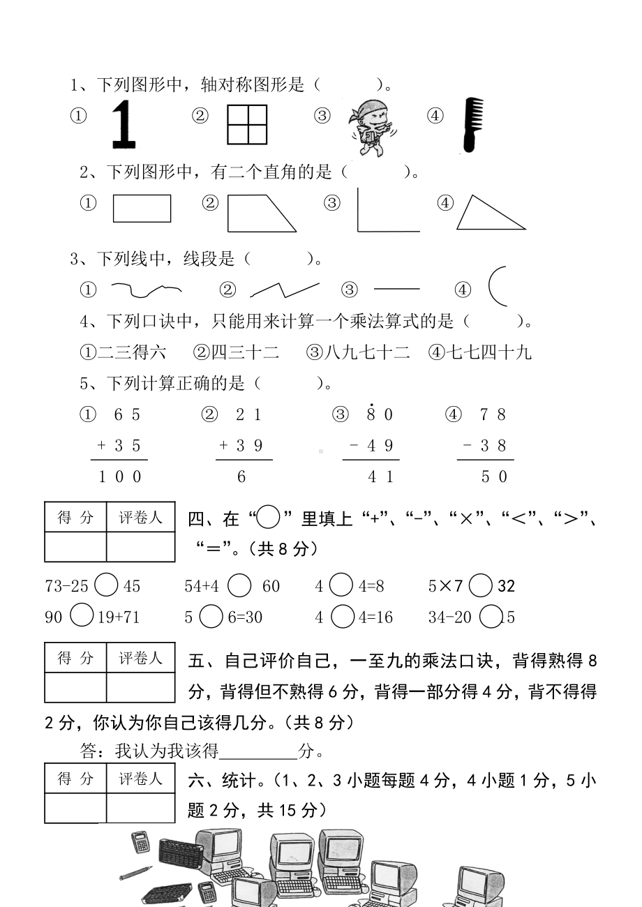 人教版数学二年级上册-09总复习-期末试卷04.doc_第2页