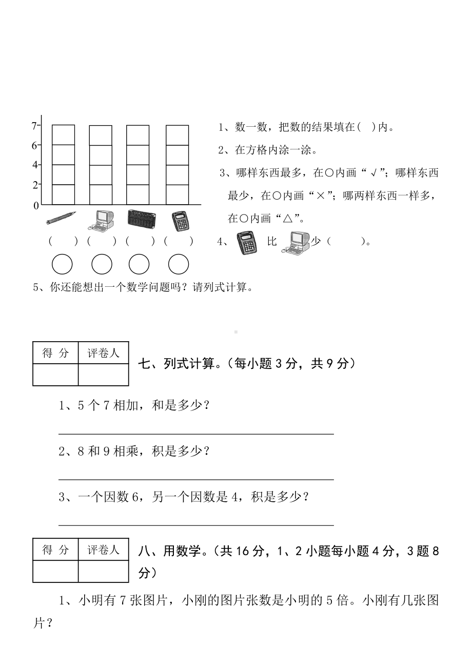 人教版数学二年级上册-09总复习-期末试卷04.doc_第3页