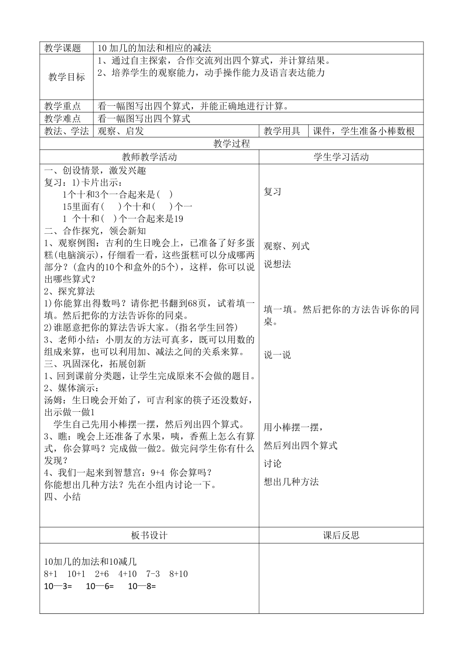 人教版数学一年级上册-0611~20各数的认识-教案20.doc_第3页