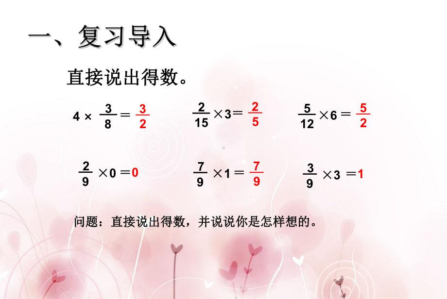 1.3分数乘小数.ppt_第2页