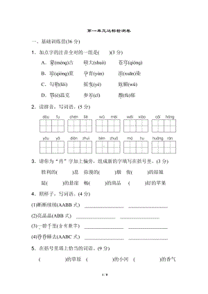 01部编版语文六年级第一单元 达标测试卷.doc