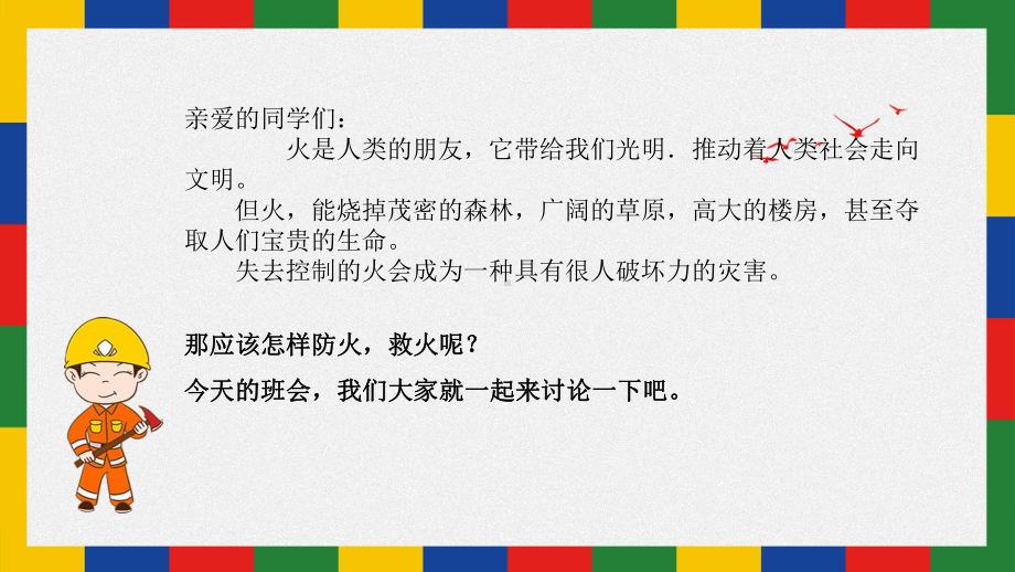 初中消防安全主题班会消防安全从我做起ppt课件.pptx_第2页