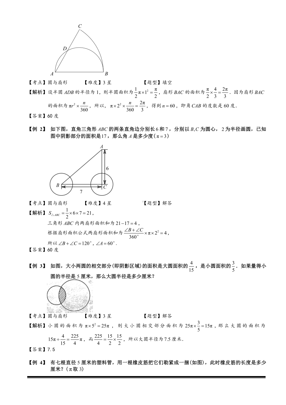 小学奥数习题教案-4-4-2 圆与扇形（二）.教师版.doc_第2页