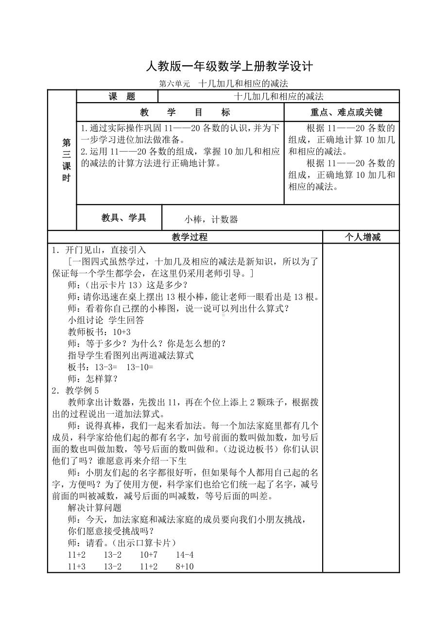 人教版数学一年级上册-0611~20各数的认识-教案24.doc_第1页