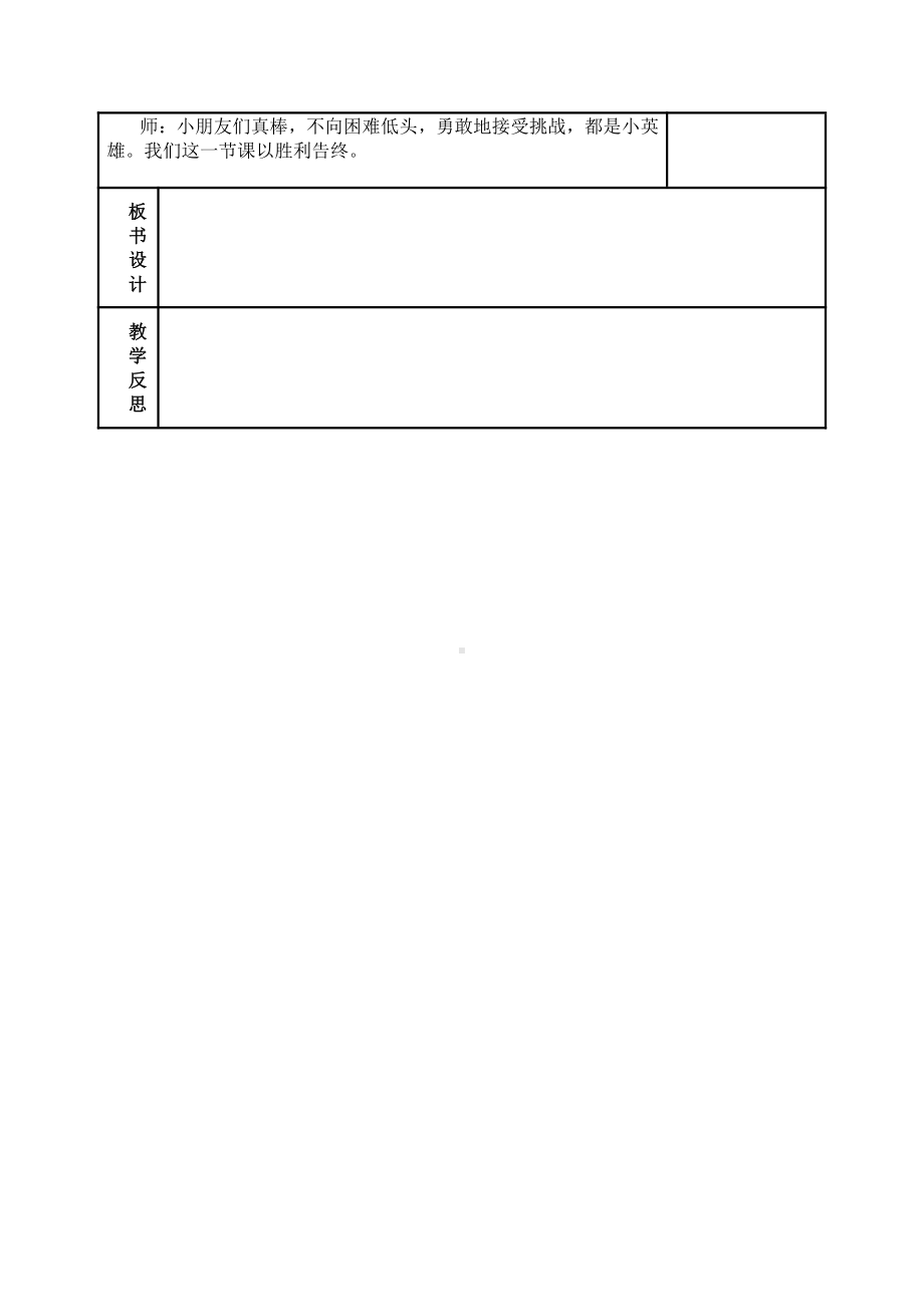 人教版数学一年级上册-0611~20各数的认识-教案24.doc_第2页