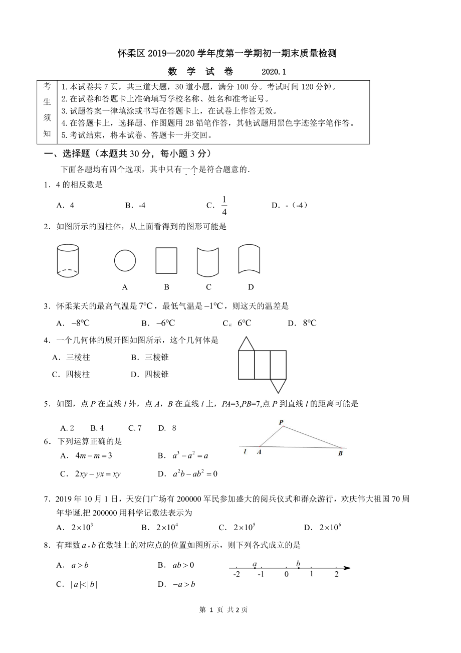 2020北京怀柔区七年级数学上册期末试卷.pdf_第1页