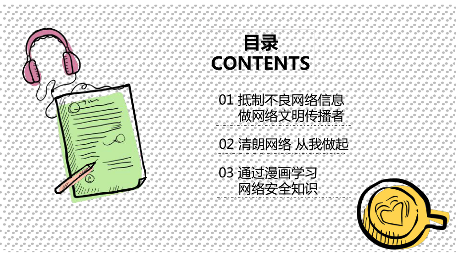 初中合理使用手机&遏制网络沉迷主题班会营造清朗网络环境ppt课件.pptx_第2页