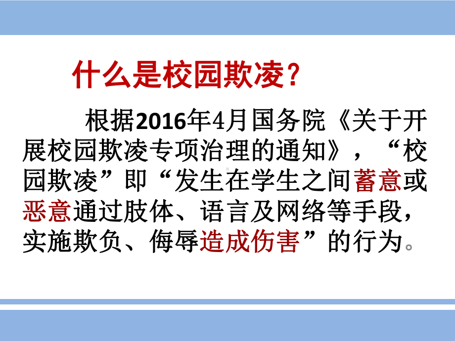 初中拒绝校园欺凌预防校园暴力主题班会远离校园欺凌ppt课件(02).pptx_第2页